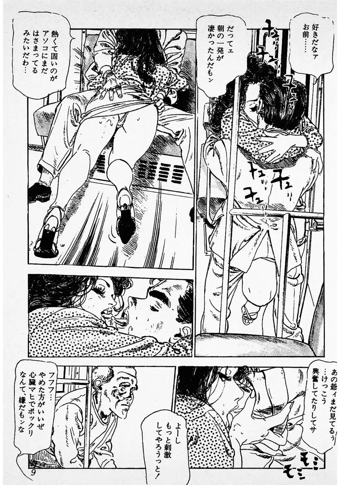 熱愛・桃色情話＜お楽しみ表紙集入り特別版＞・つつみ進官能コレクション 5ページ