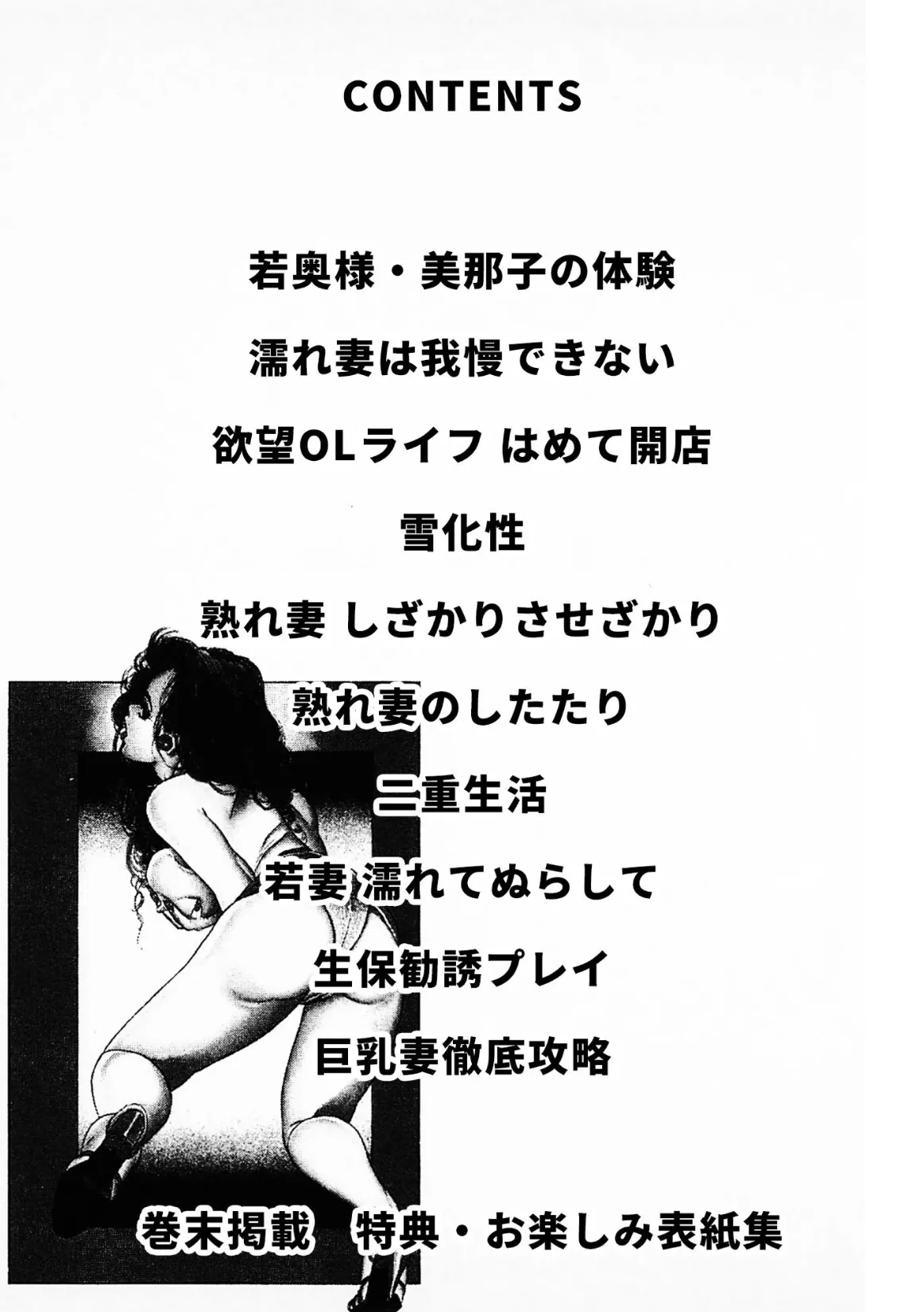 新妻挑発フェロモン＜お楽しみ表紙集入り特別版＞・つつみ進官能コレクション 2ページ