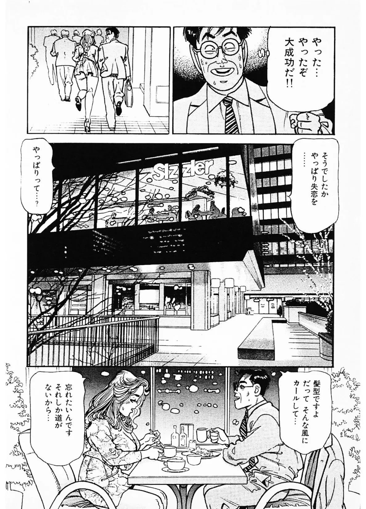 感じまくる巨乳妻＜お楽しみ表紙集入り特別版＞・つつみ進官能コレクション 16ページ