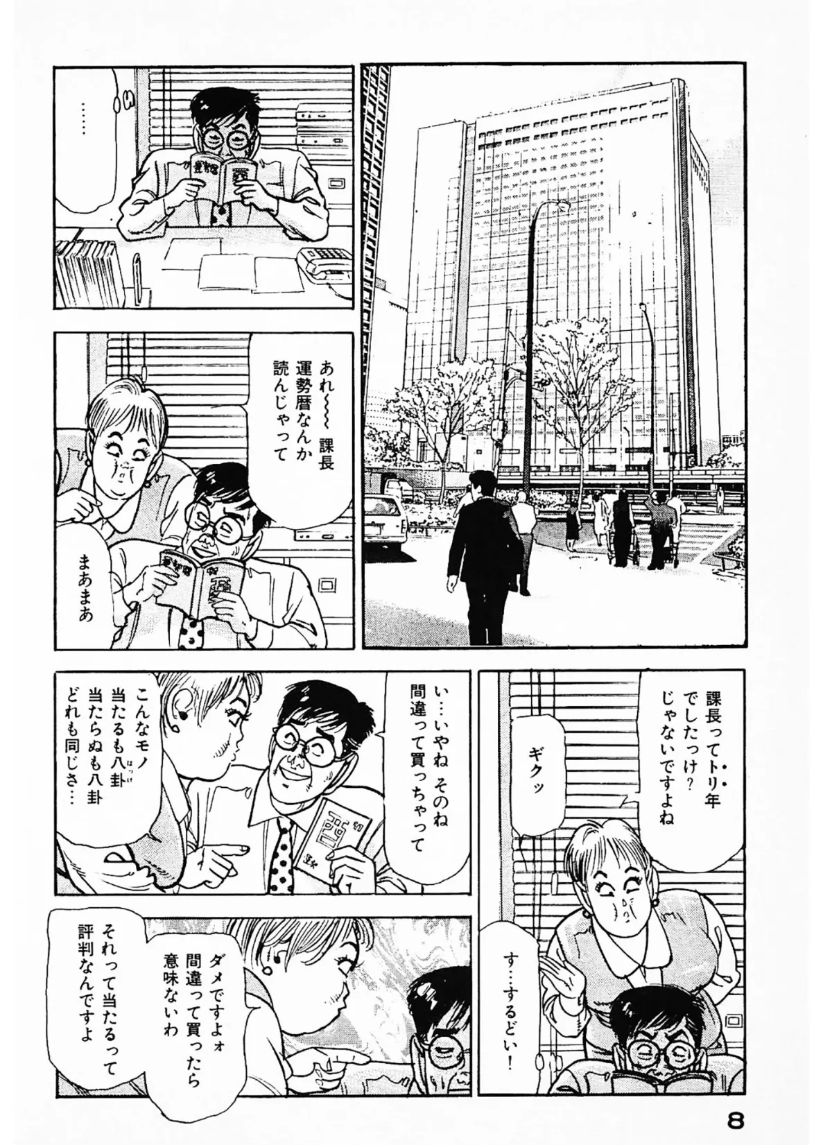 感じまくる巨乳妻＜お楽しみ表紙集入り特別版＞・つつみ進官能コレクション 8ページ