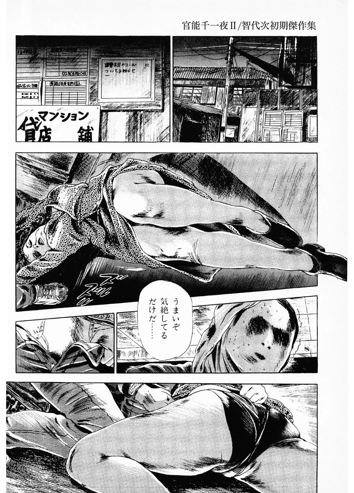 官能千一夜 枕曼陀羅＜お楽しみ表紙集入り特別版＞・つつみ進官能コレクション 10ページ