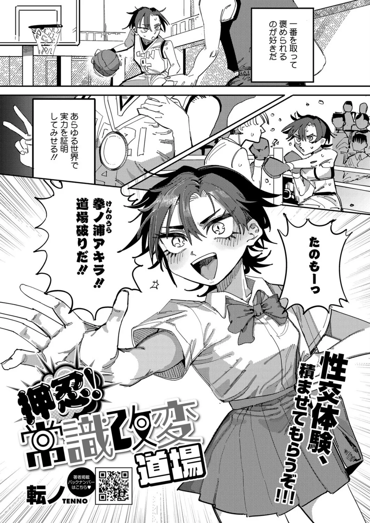 コミックホットミルク2025年12月号 25ページ