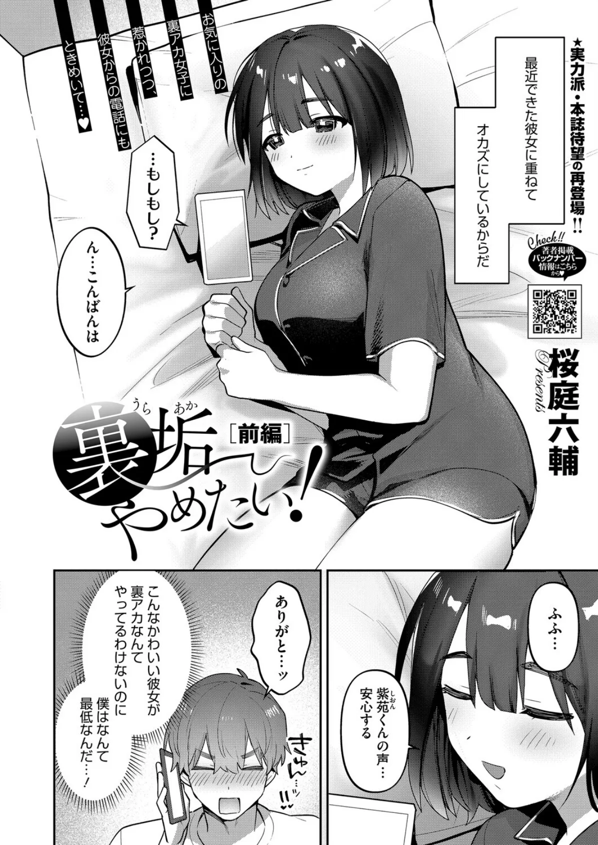 裏垢やめたい! 前編 2ページ