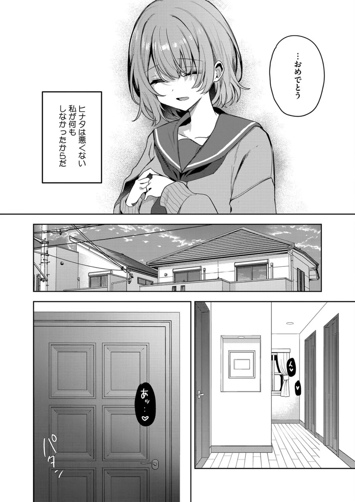 陽の当たらない場所で 前編 7ページ