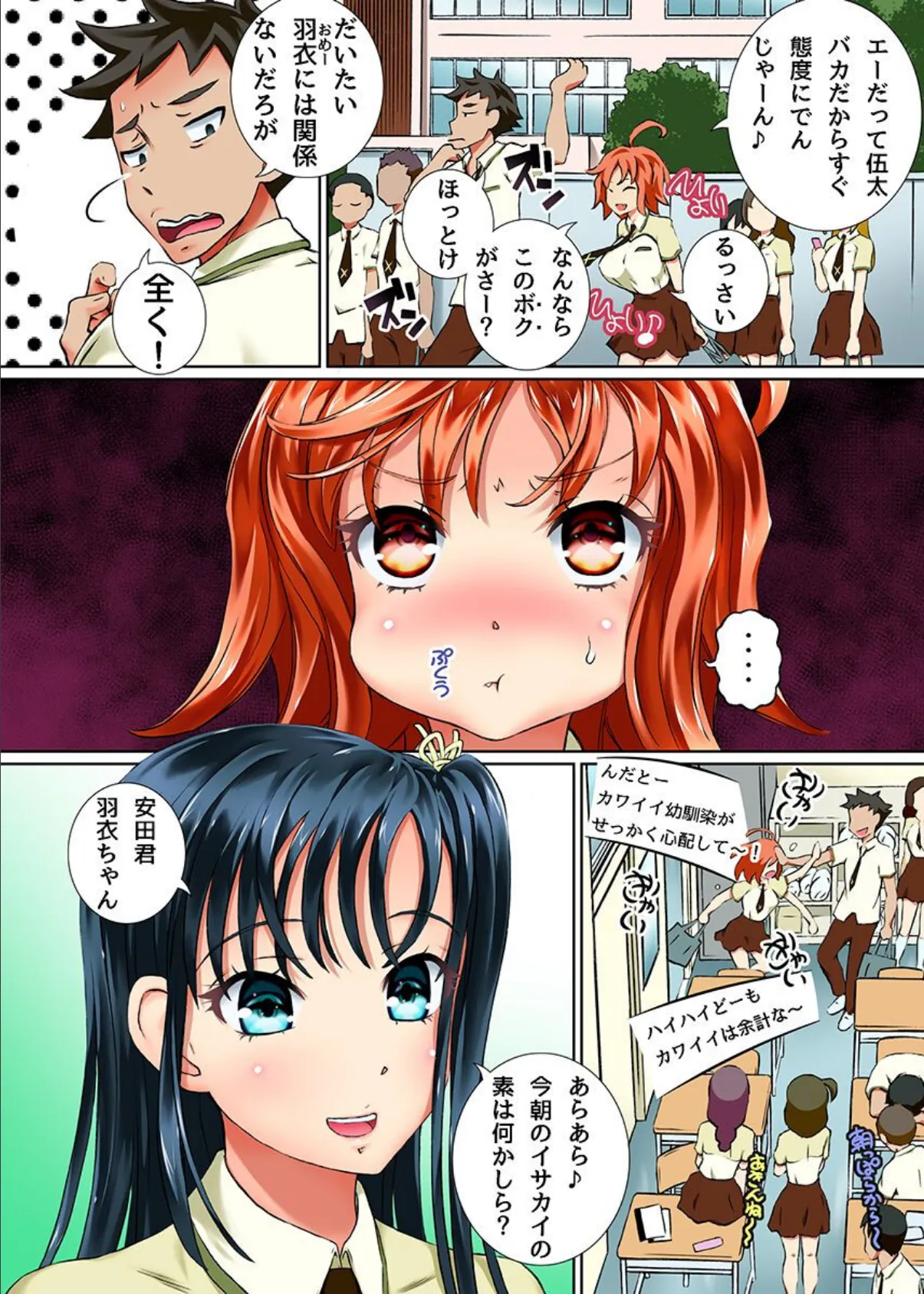 ハーレム祭！制服、全裸、お漏らし、スク水 5ページ