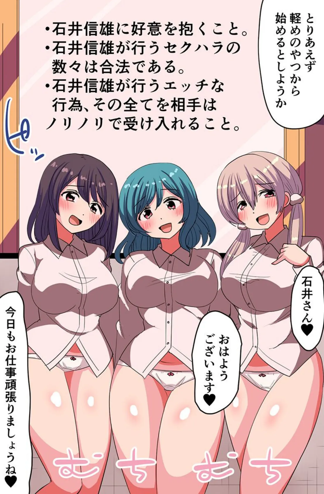 気軽にヤれちゃう常識変換ハーレム 8ページ