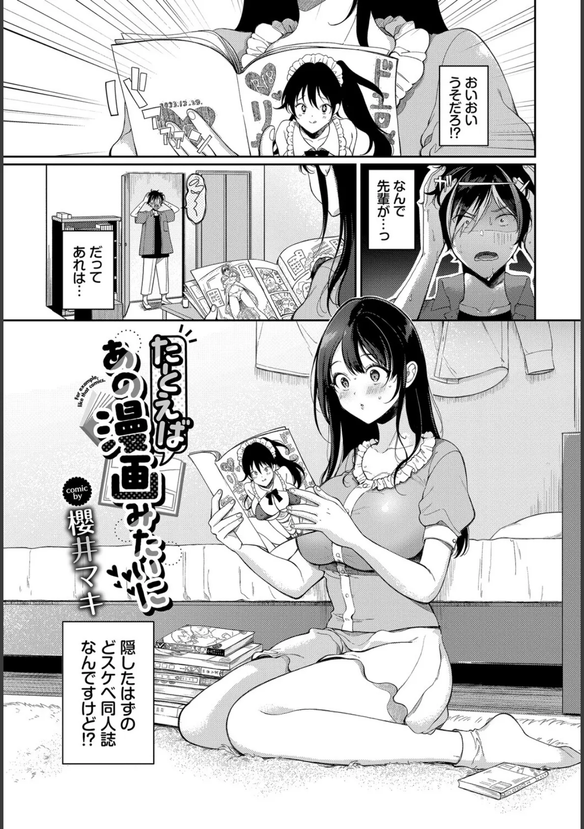 COMIC BAVEL SPECIAL COLLECTION（コミックバベル スペシャルコレクション）VOL75 11ページ