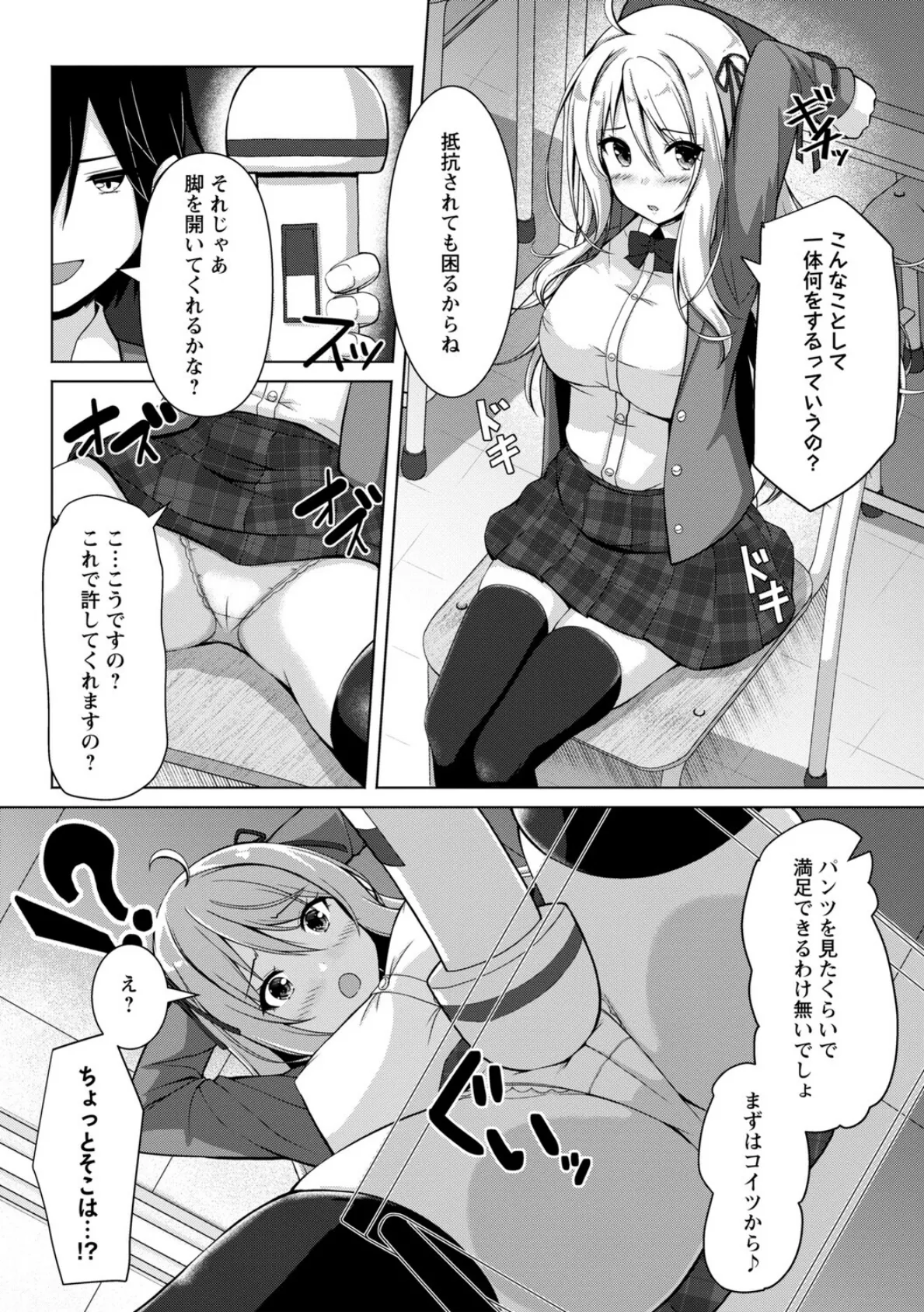 性春ヒロイン課外授業【通常版】 6ページ