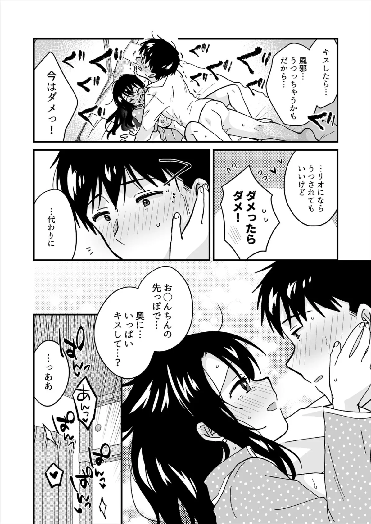 帰ったら居候JKがア○コ丸出しで寝てたので…〜我慢できないラブハメH【合本版】（11） 8ページ