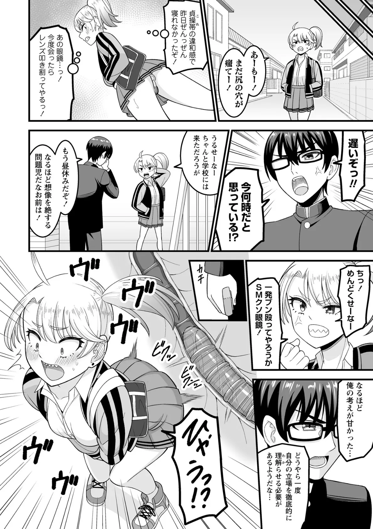 私がこんなヤツに…！〜金髪ヤンキー調教指導〜 4ページ