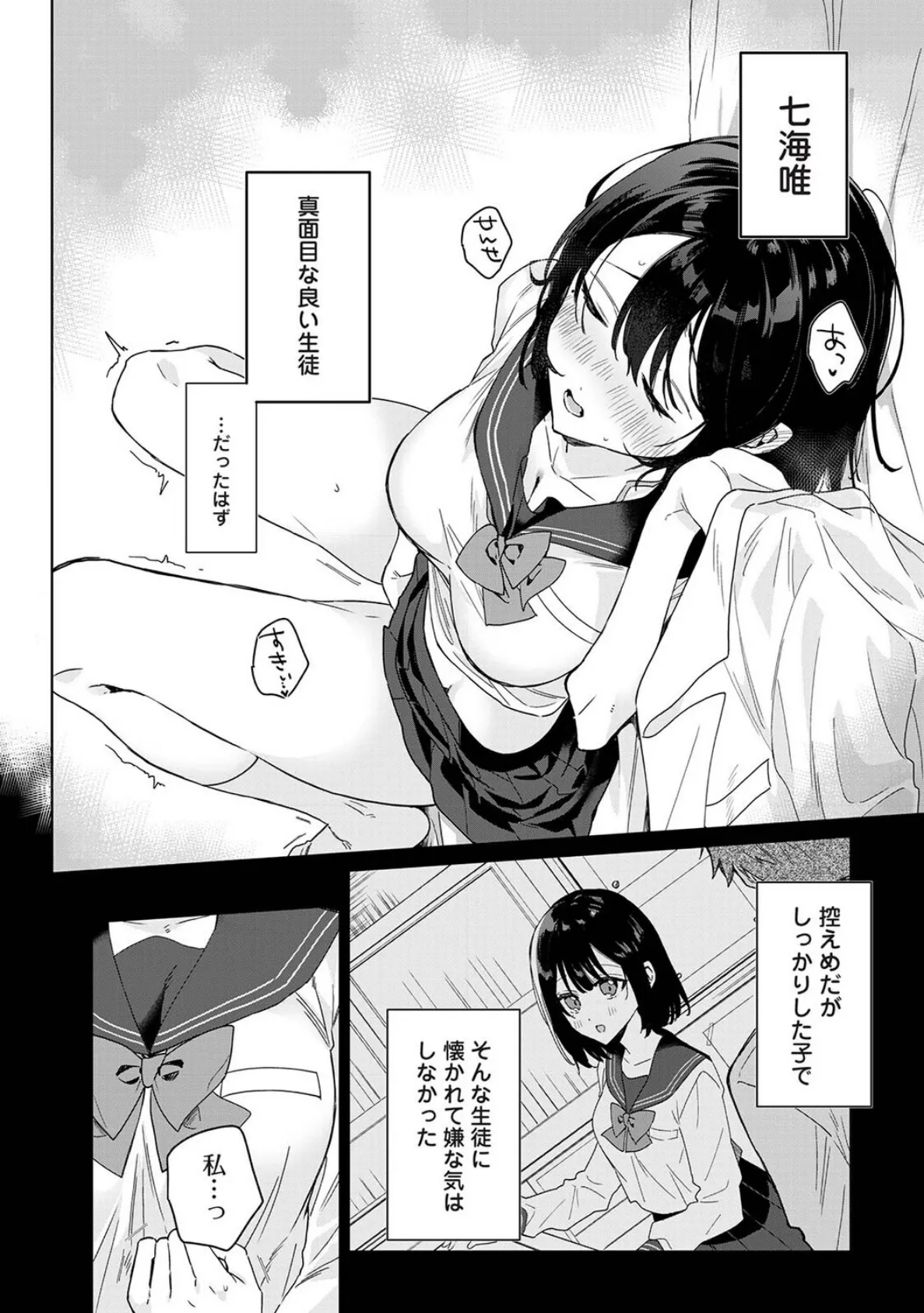 チェリーボム・ガール 6ページ