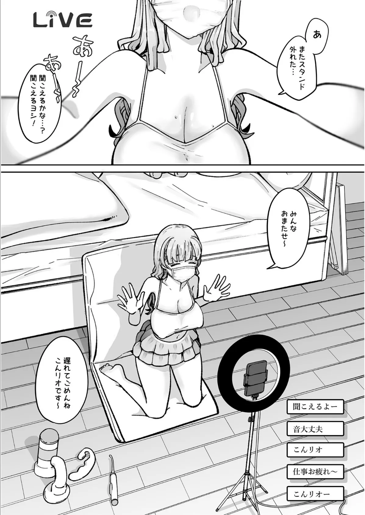 配信オ●ニー中毒のマゾメスなんてオ●ホ扱いで充分【18禁】 3ページ