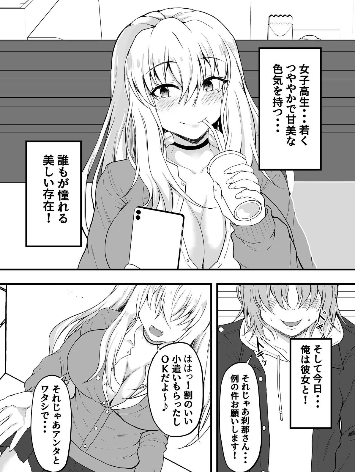 TS憑依!ギャルのカラダでパパ活! モザイク版 3ページ