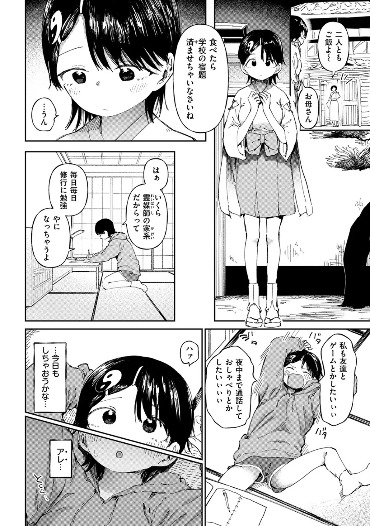 ひそやかしきにー 4ページ