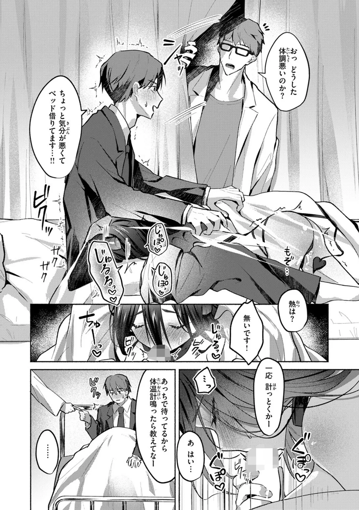 サキュバス トラップ 10ページ