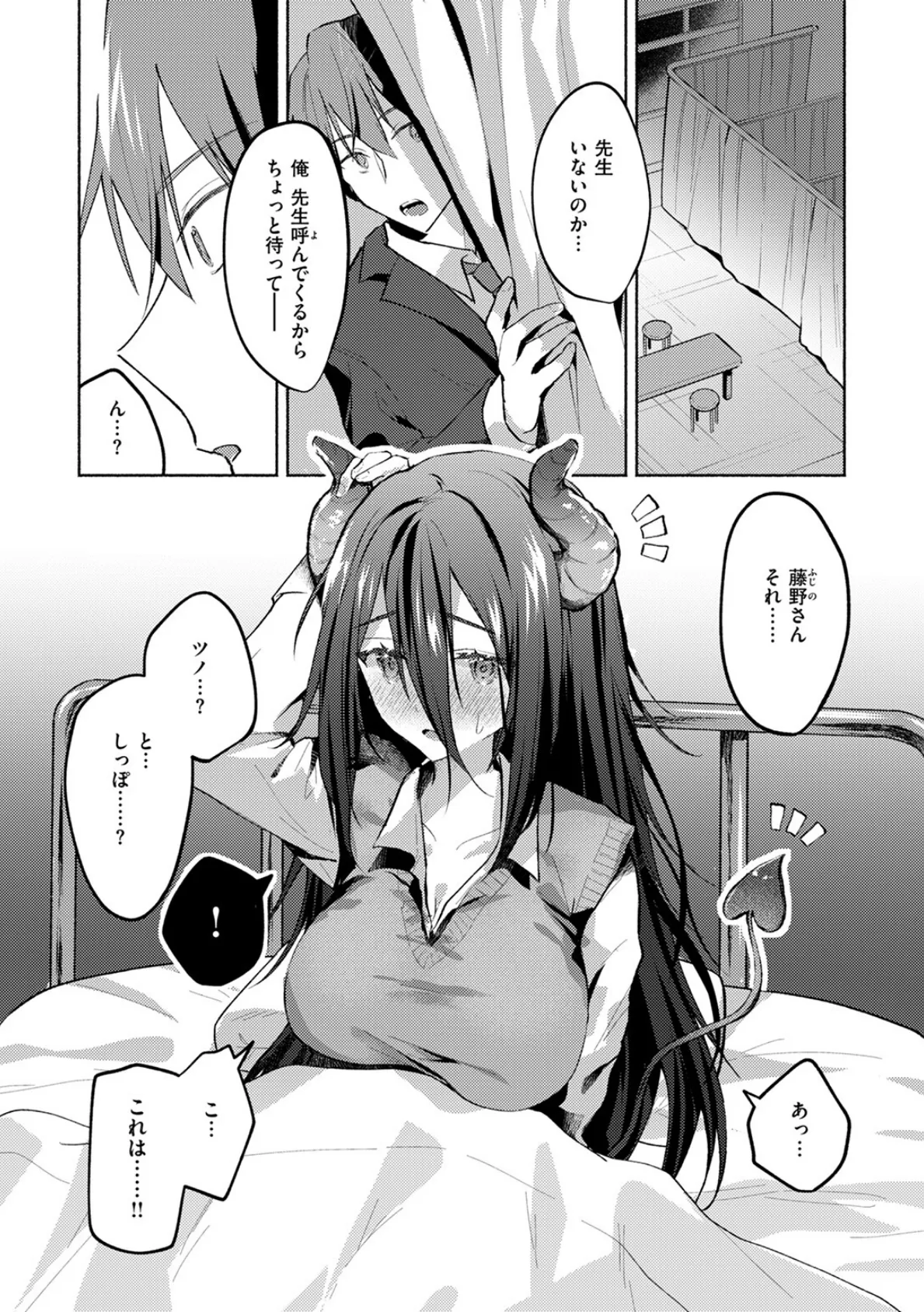 サキュバス トラップ 5ページ