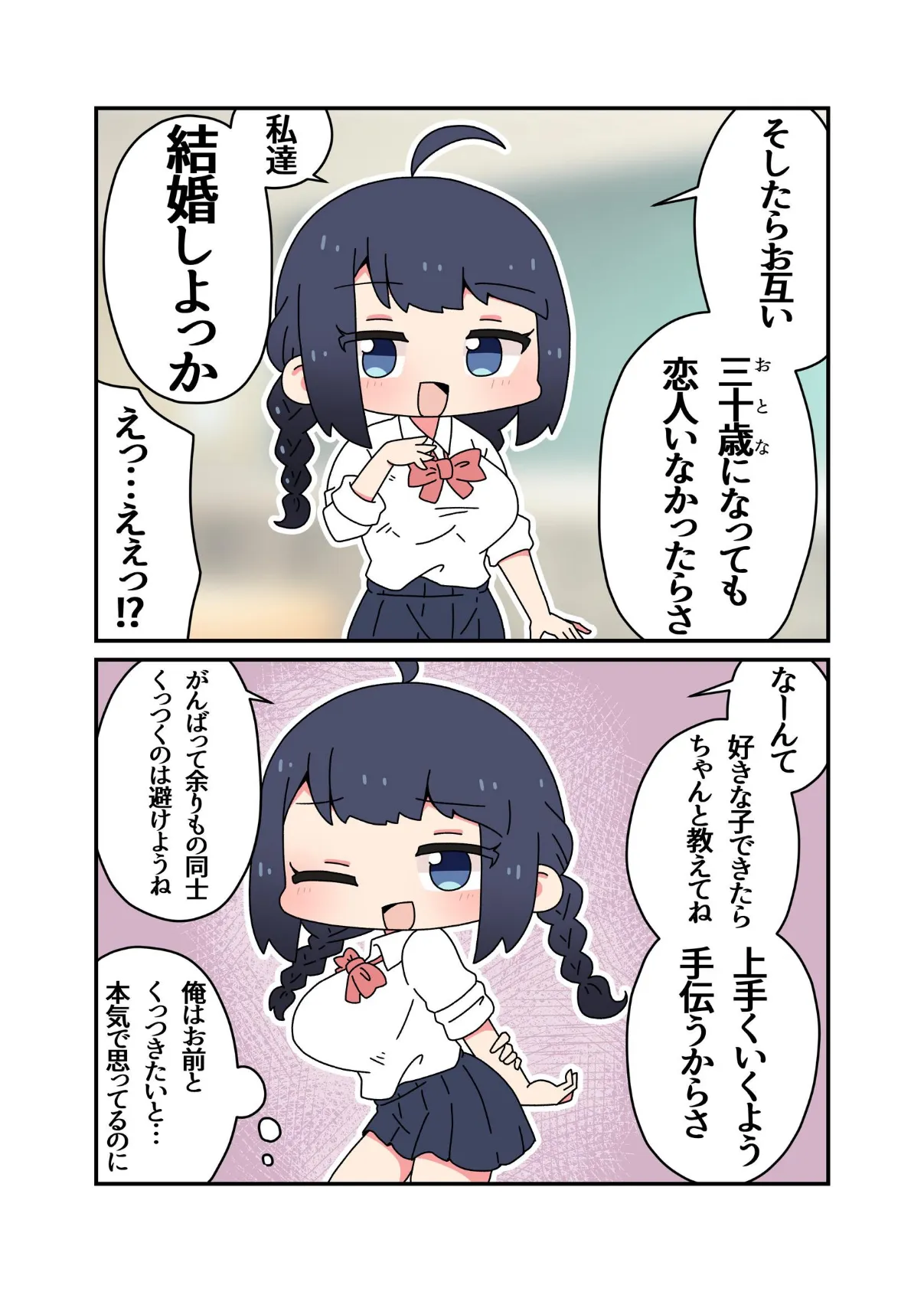 幼馴染と脳破壊＋素直な同僚 12ページ