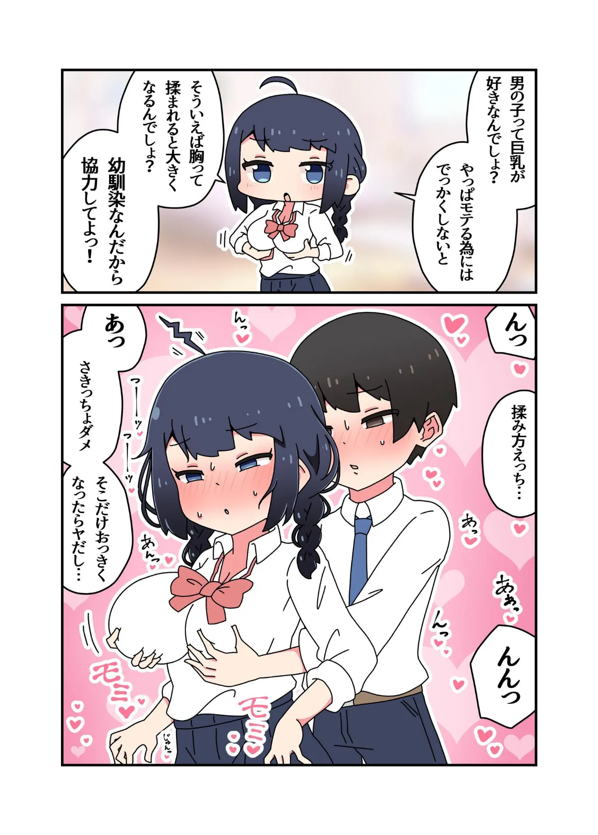 幼馴染と脳破壊＋素直な同僚 5ページ