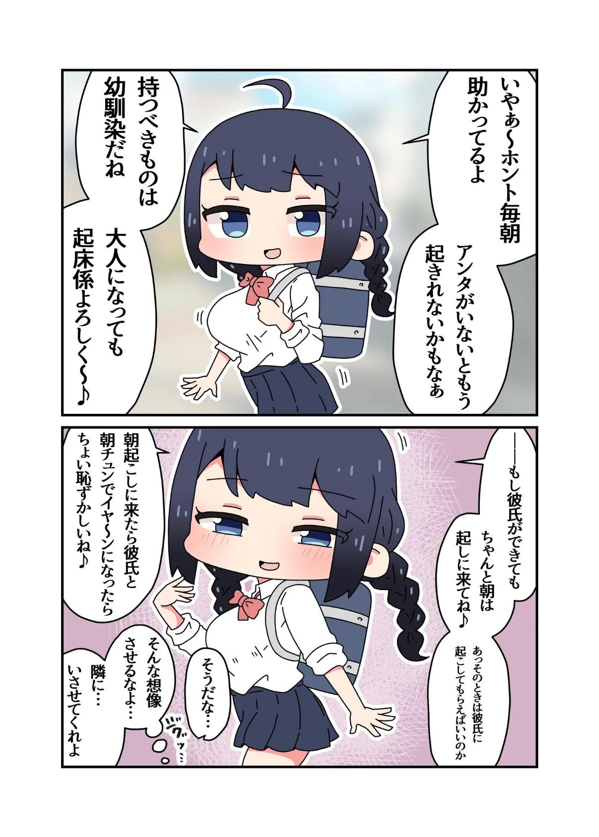 幼馴染と脳破壊＋素直な同僚 9ページ