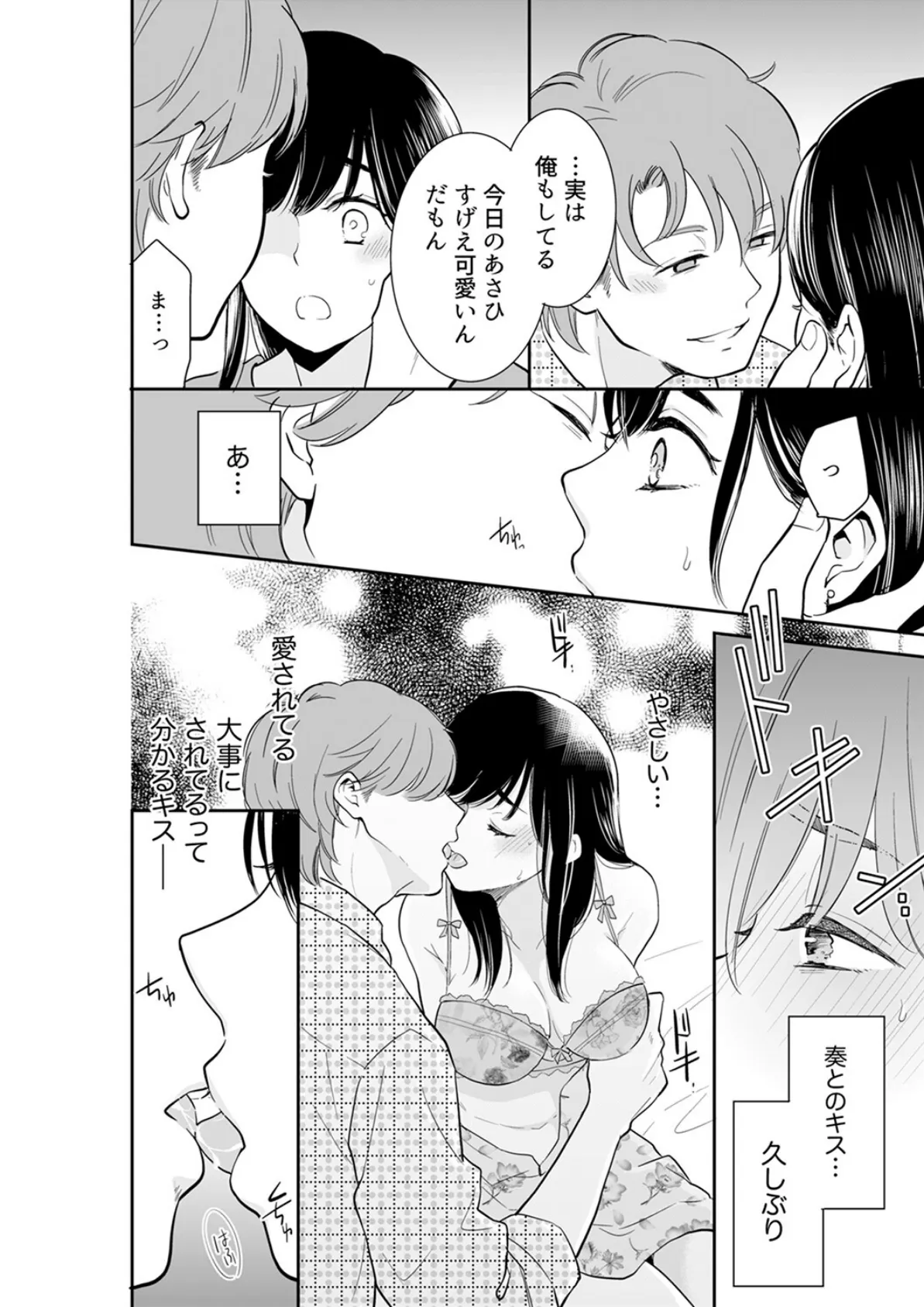 あなたの夫、寝取ってます。〜深夜のエステでぬるぬる挿入【電子単行本版】4 12ページ