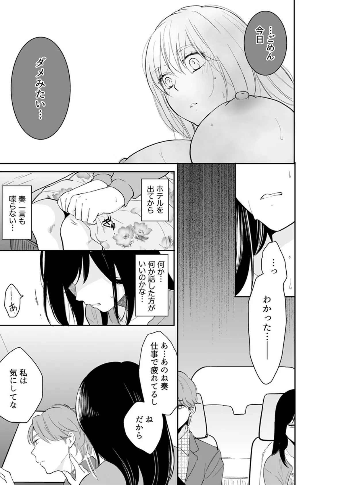 あなたの夫、寝取ってます。〜深夜のエステでぬるぬる挿入【電子単行本版】4 17ページ