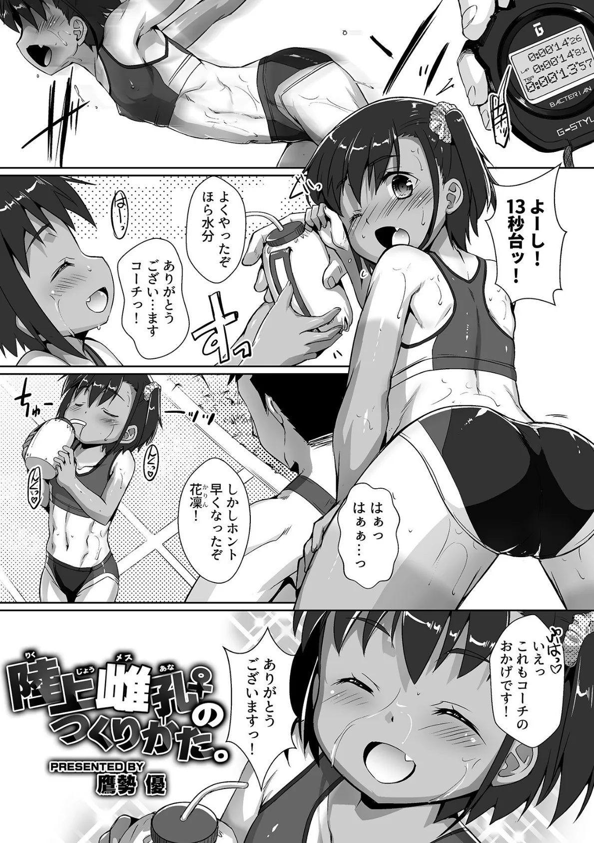 COMIC GEE vol.38 19ページ