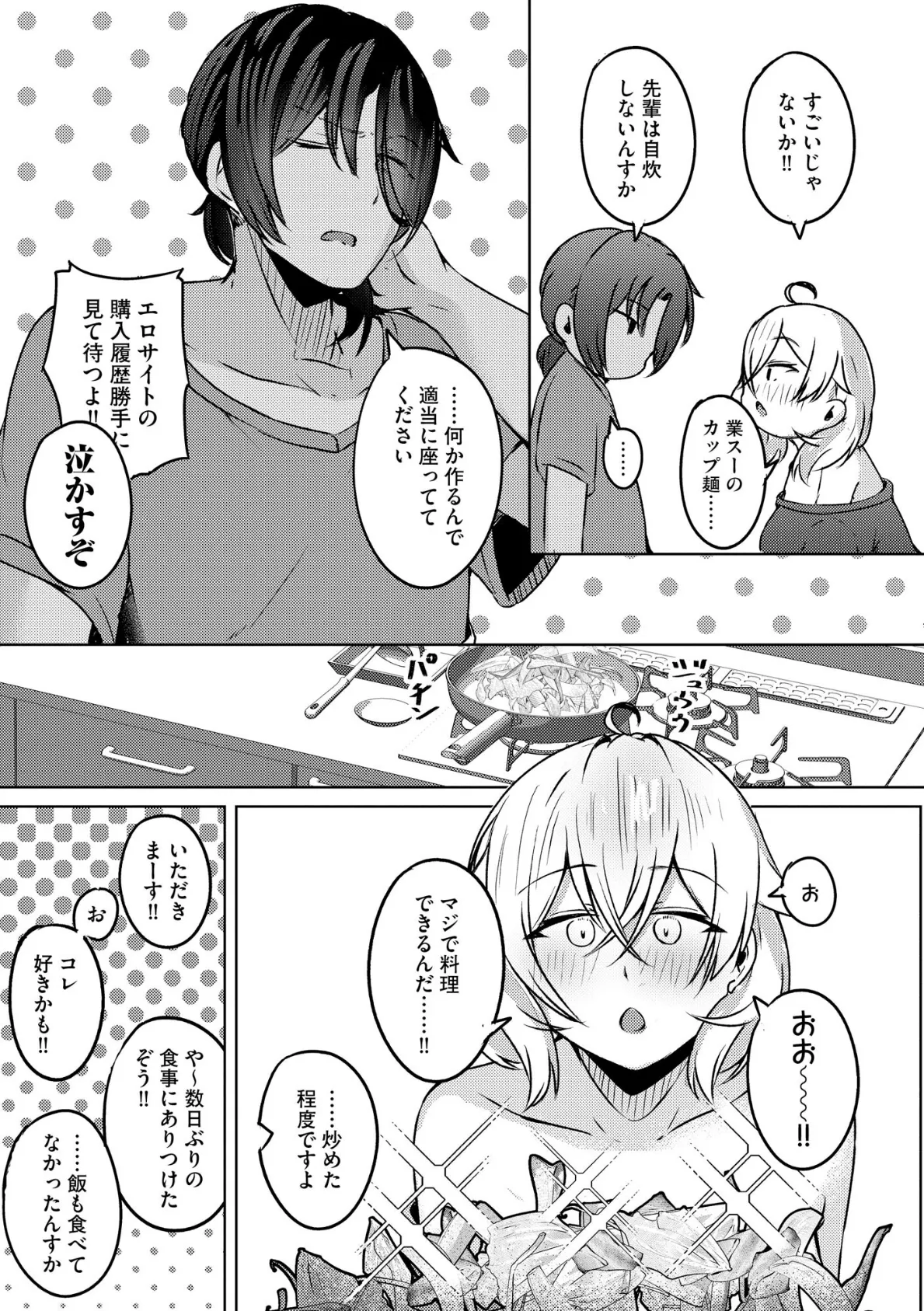 ゆきずり淫てんしょん！！ 〜巨乳先輩もおっぱい姫もわからせる！？〜【FANZA特典＆かきおろし漫画付】 11ページ