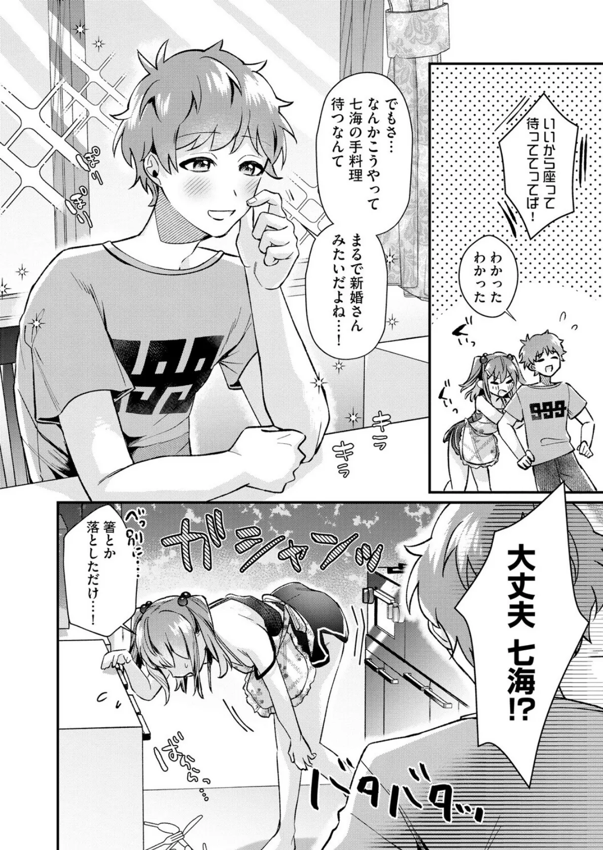 七海ちゃんは幼なじみにハメられたい 〜あたしを今すぐ抱きなさい！〜【第4話】 4ページ