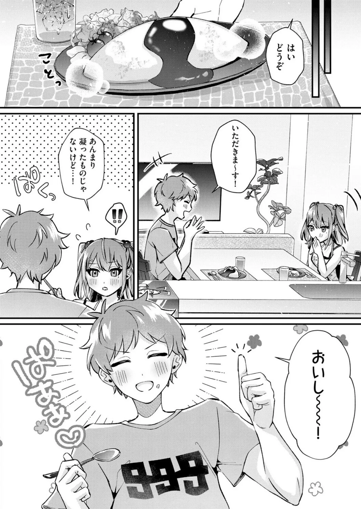 七海ちゃんは幼なじみにハメられたい 〜あたしを今すぐ抱きなさい！〜【第4話】 6ページ