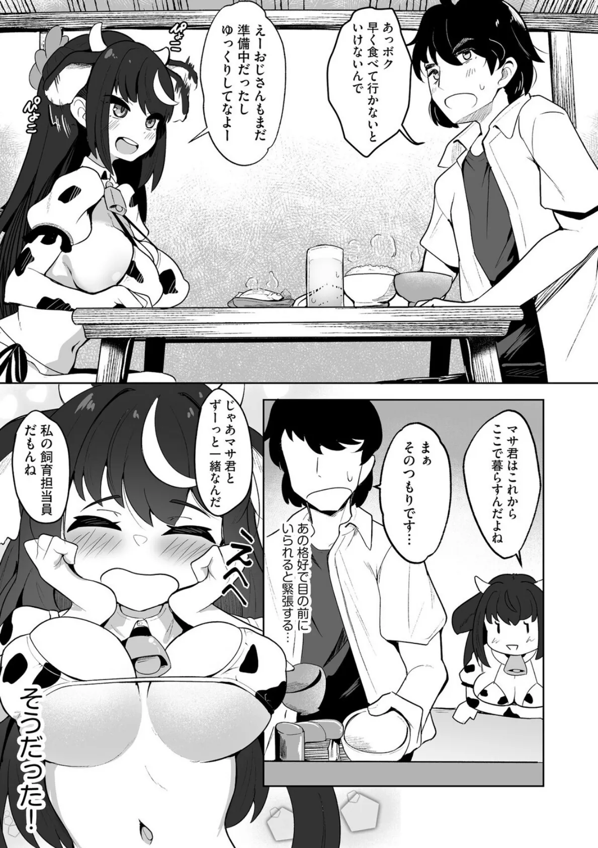 美少女牧場へようこそ 〜再就職先は田舎の牧場で家畜娘とヤりたい放題〜【第2話】 7ページ