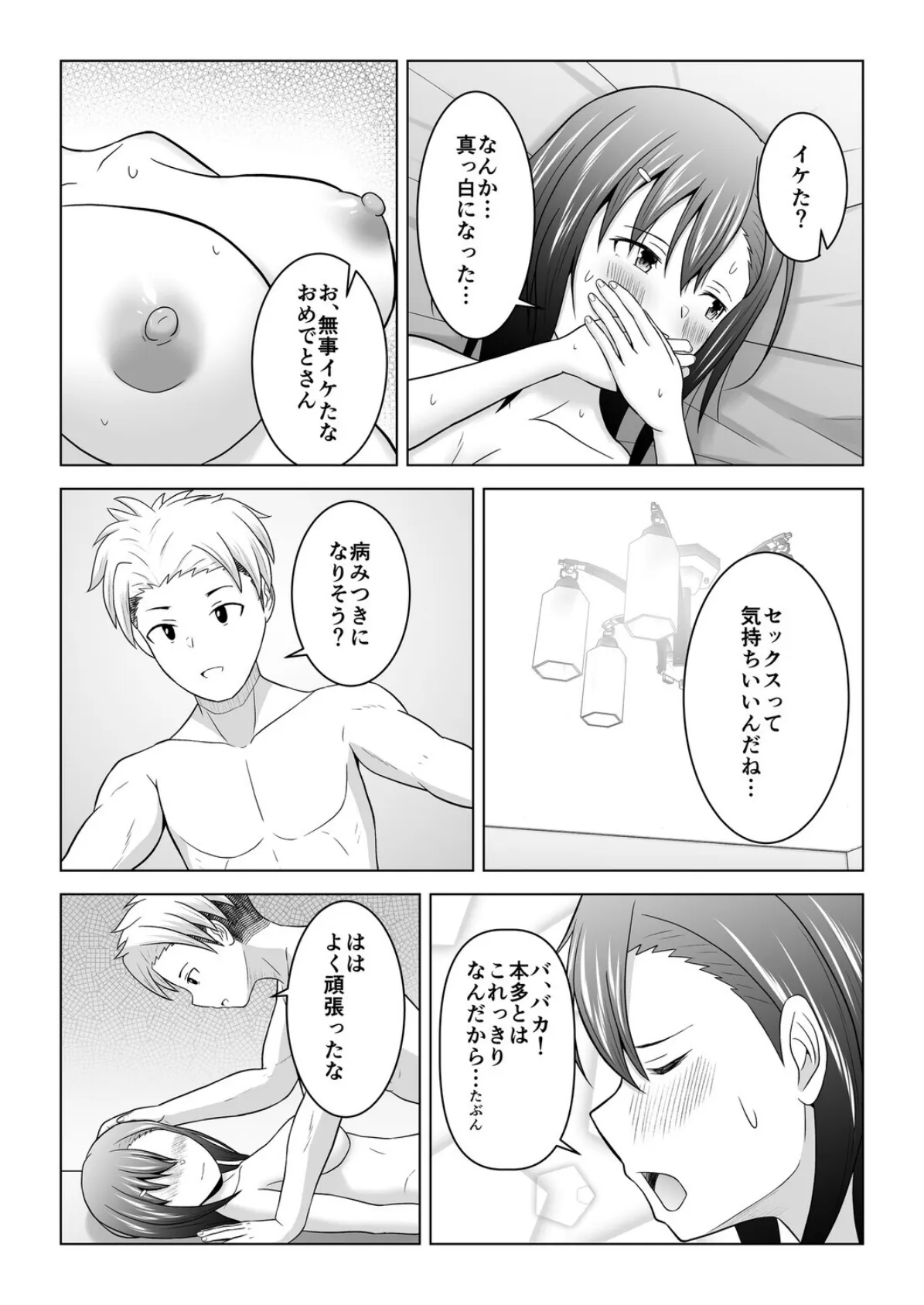 犬猿の仲の男女がセックスしないと出られない部屋に閉じ込められるとどうなるのか実験してみた(2) 3ページ