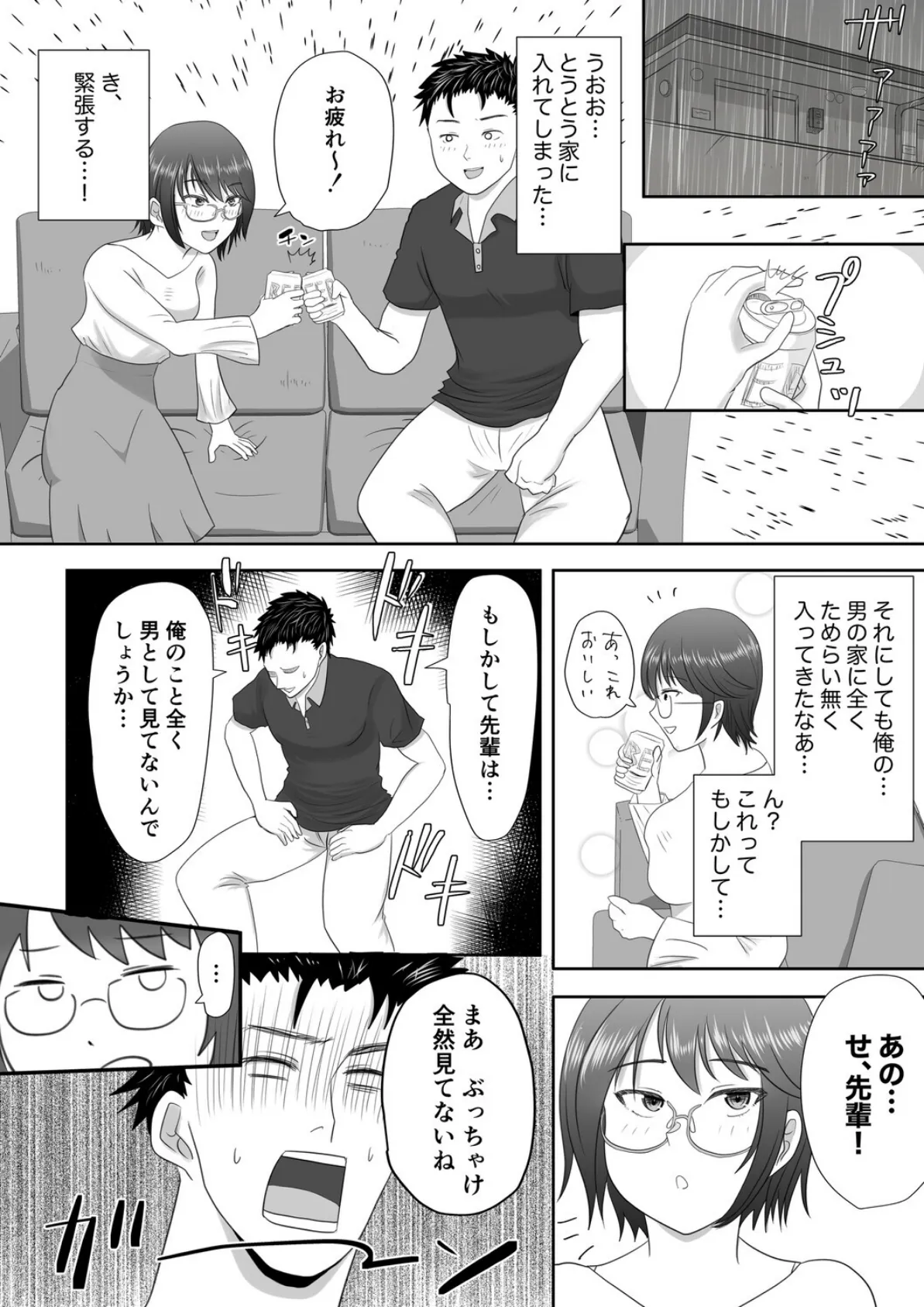 先輩を自宅に入れたらパンツ脱がされました 6ページ