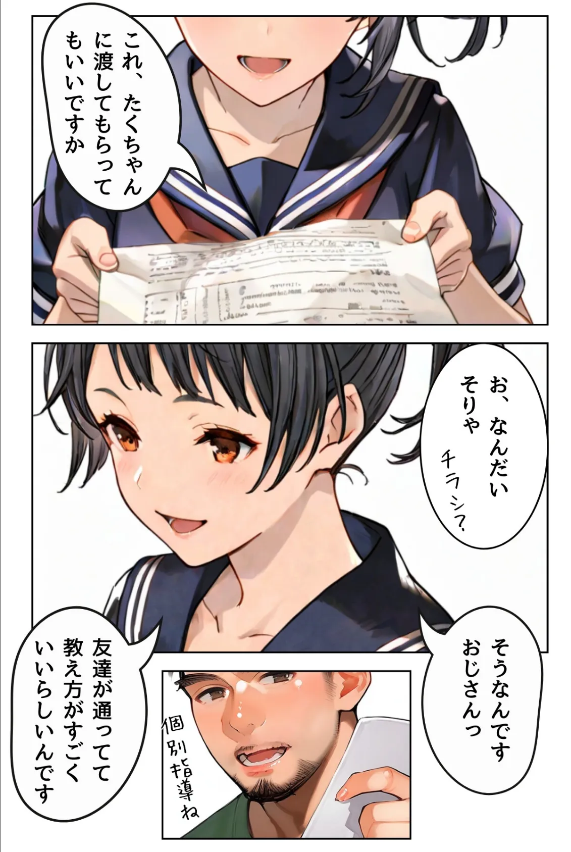 女教師の秘密授業と幼馴染の秘密バイト【R指定】合冊版1(フルカラー) 12ページ