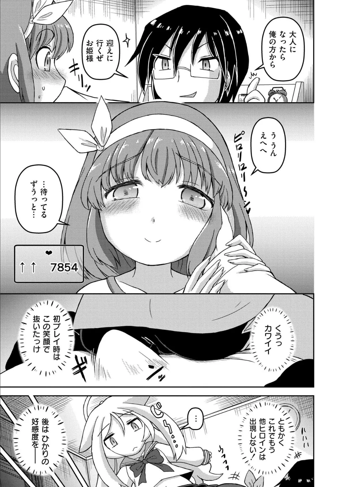 VRエロゲでRTA無双してみた件 11ページ