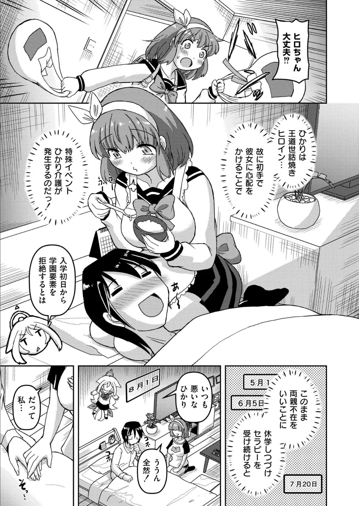 VRエロゲでRTA無双してみた件 9ページ