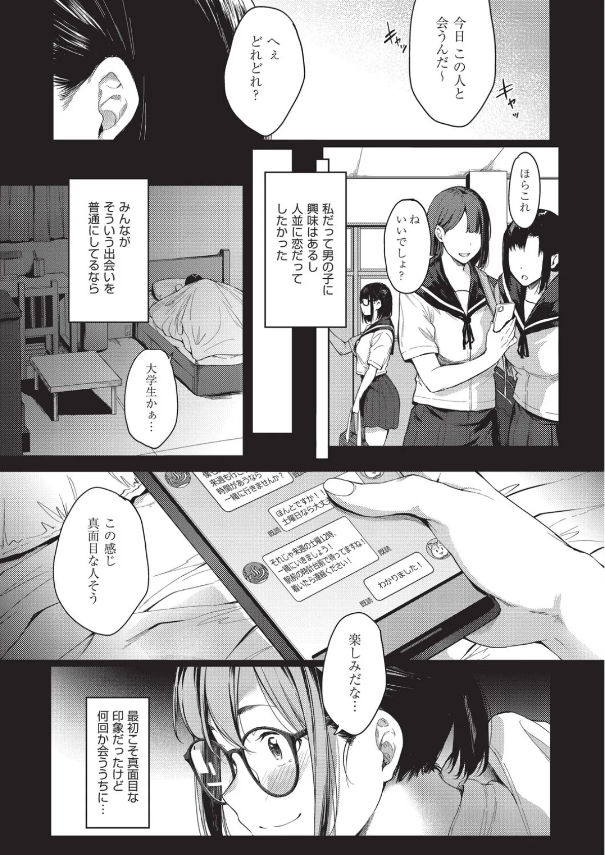 こんなのじゃナイ。 5ページ