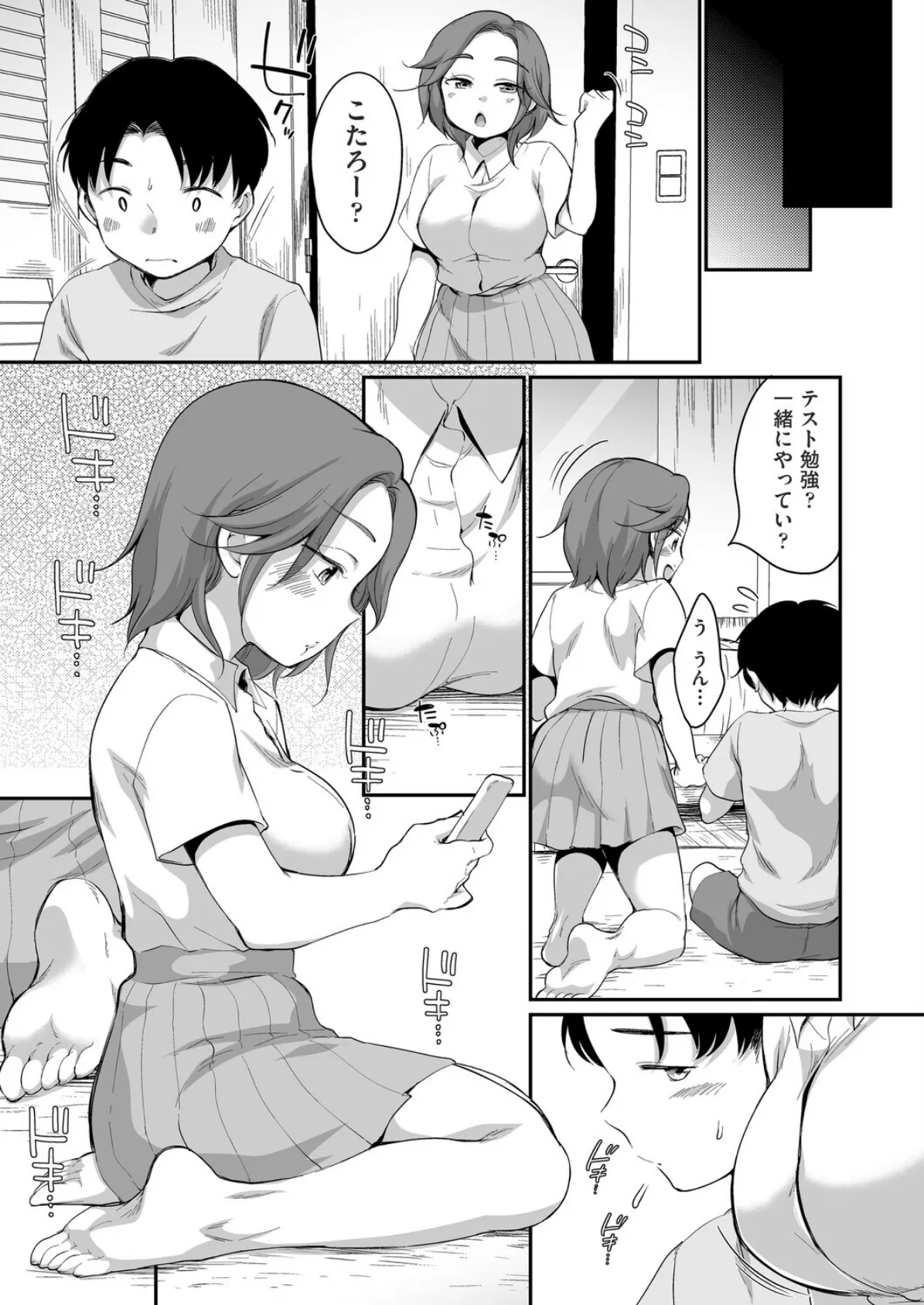 こっそりいじめて 5ページ