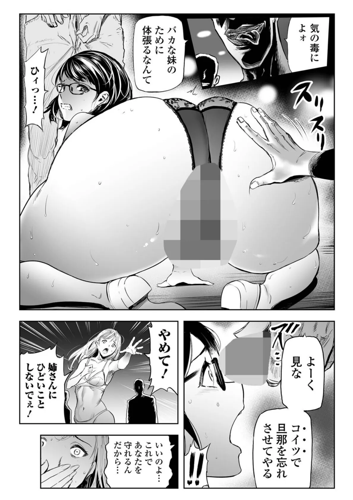 妻と欲【通常版】 7ページ