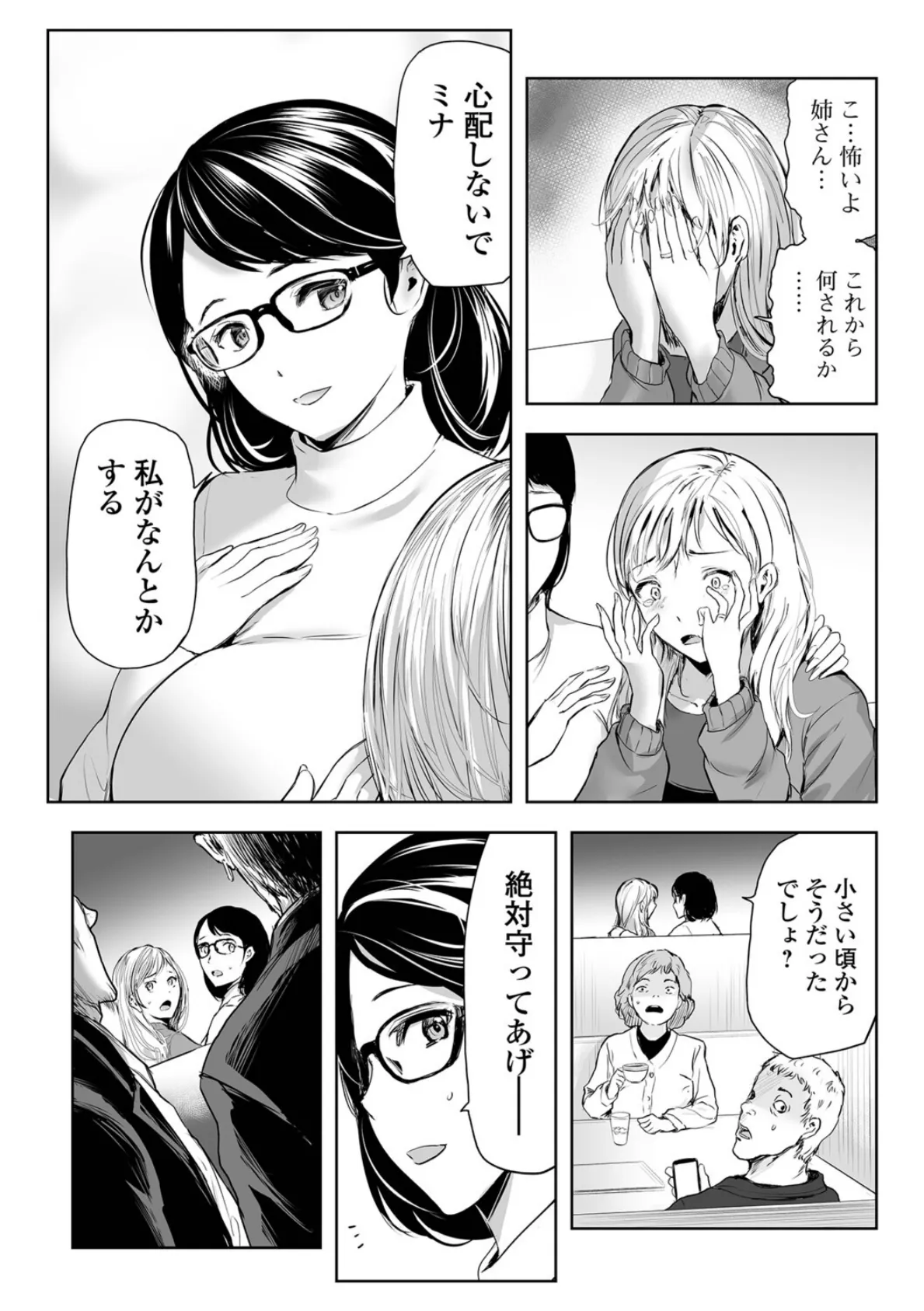 妻と欲【デジタル特装版】 10ページ