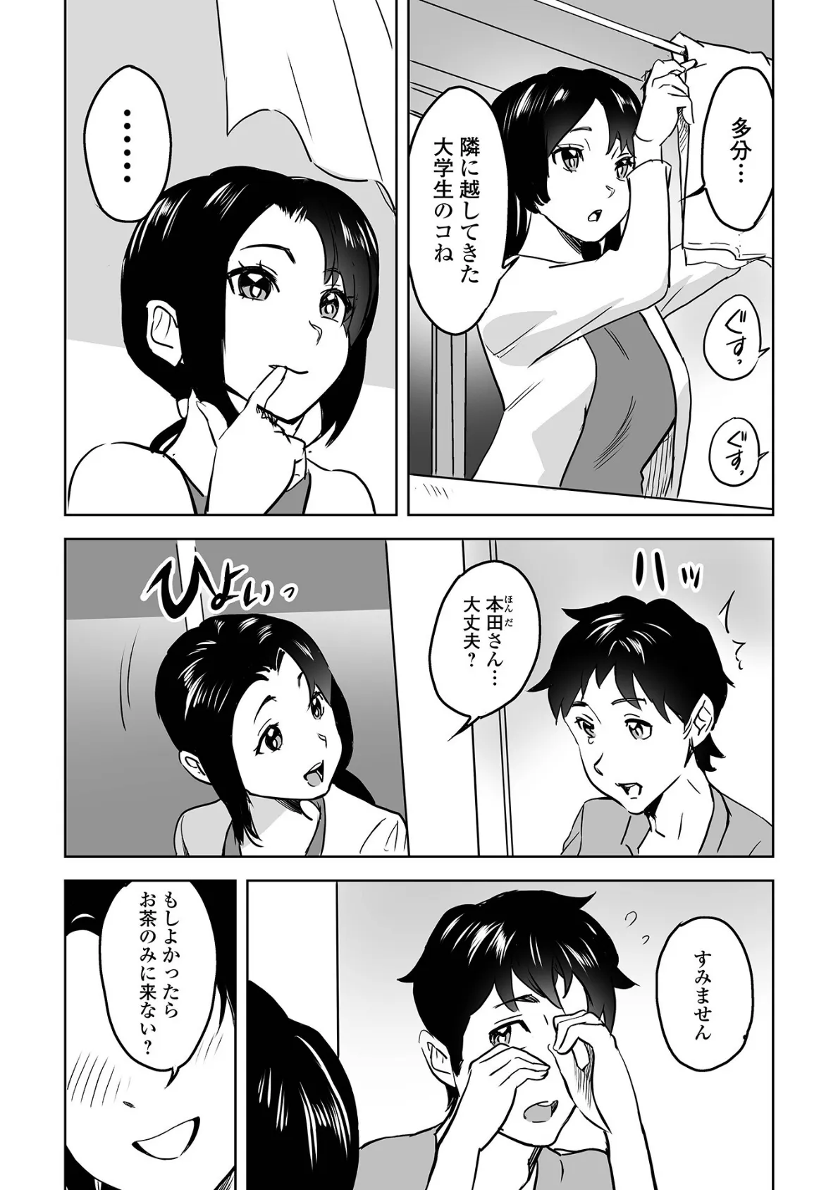 Web配信月刊隣の気になる奥さん vol.102 16ページ