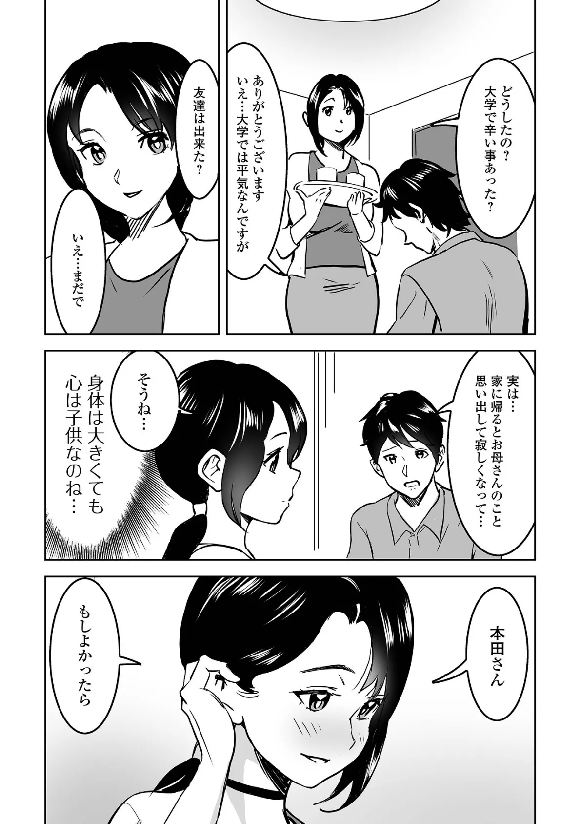 Web配信月刊隣の気になる奥さん vol.102 17ページ