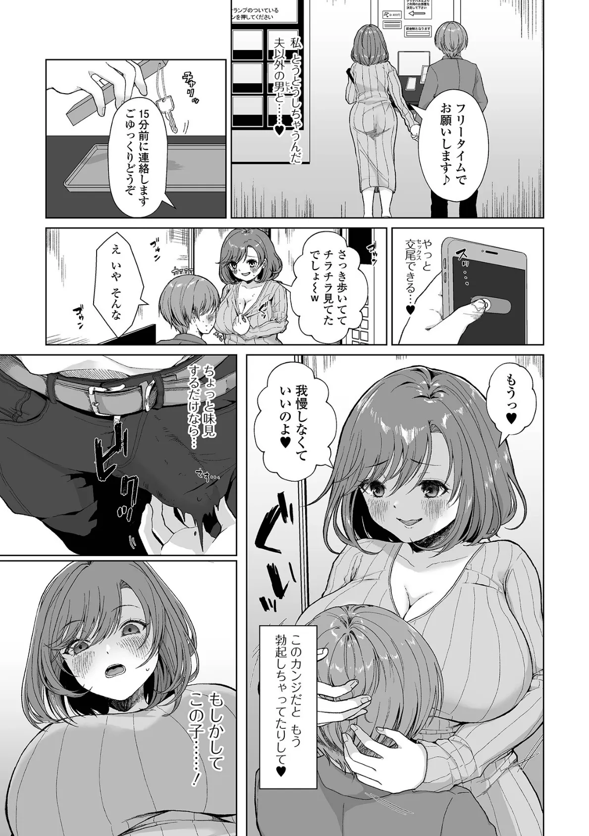 性欲強すぎ人妻のママ活日記 3ページ