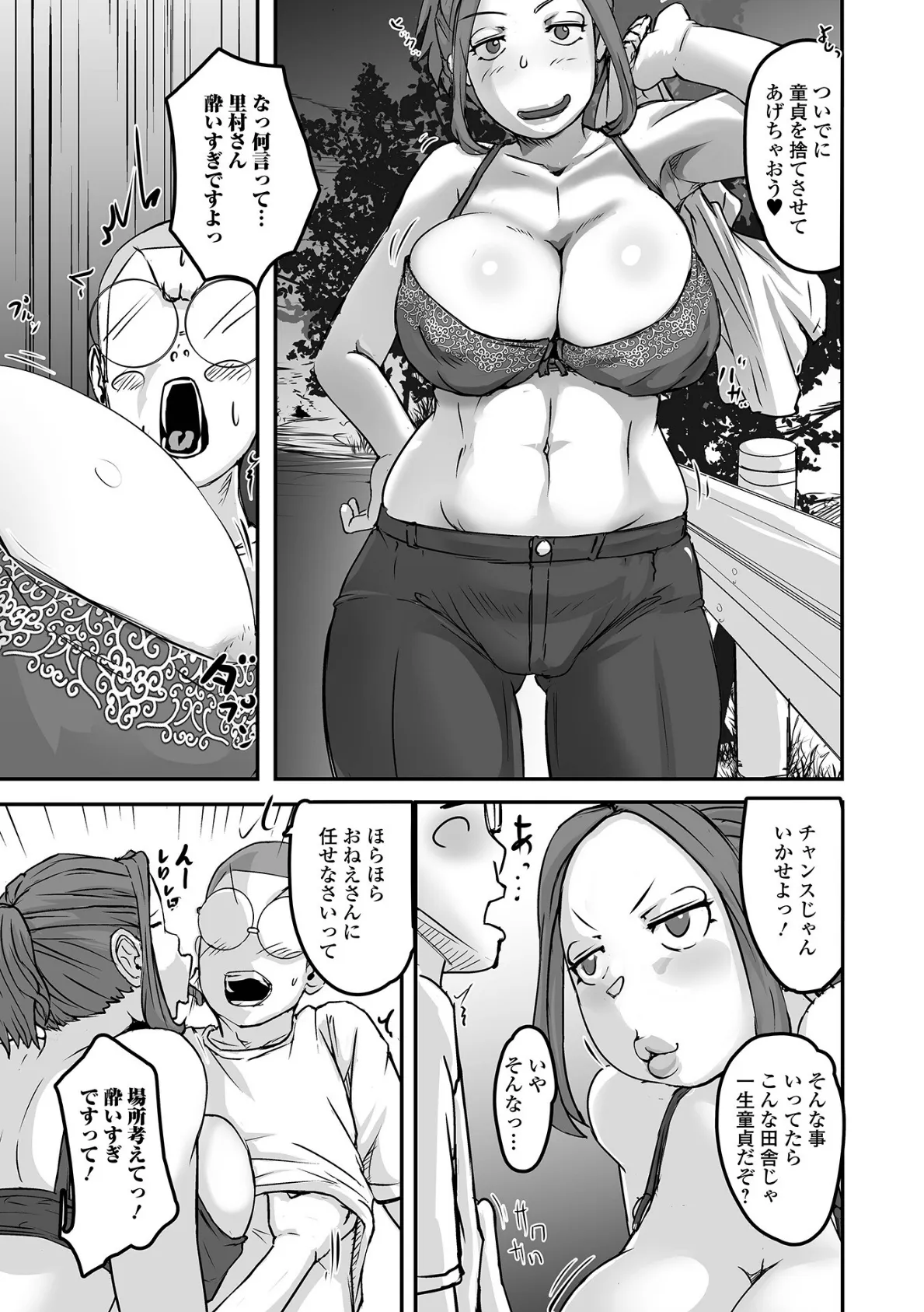 ド田舎の飲み会上がり 3ページ