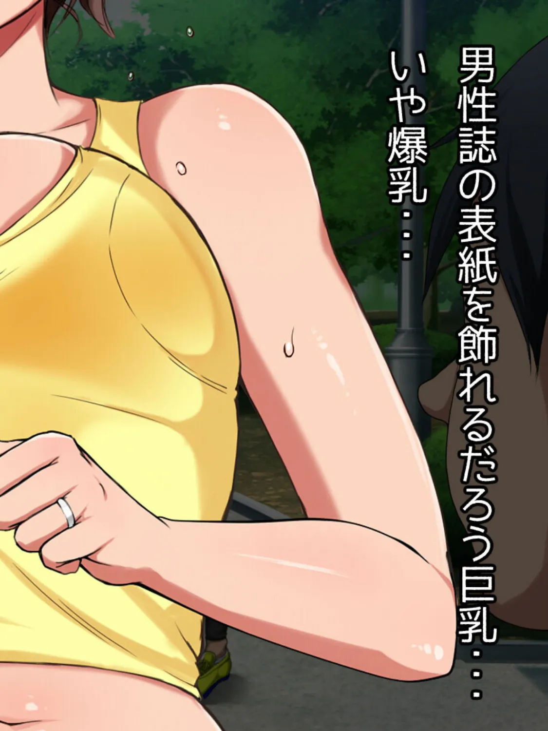 ランニング巨乳人妻 濡れ透けLOVE×2 セックス モザイク版 8ページ