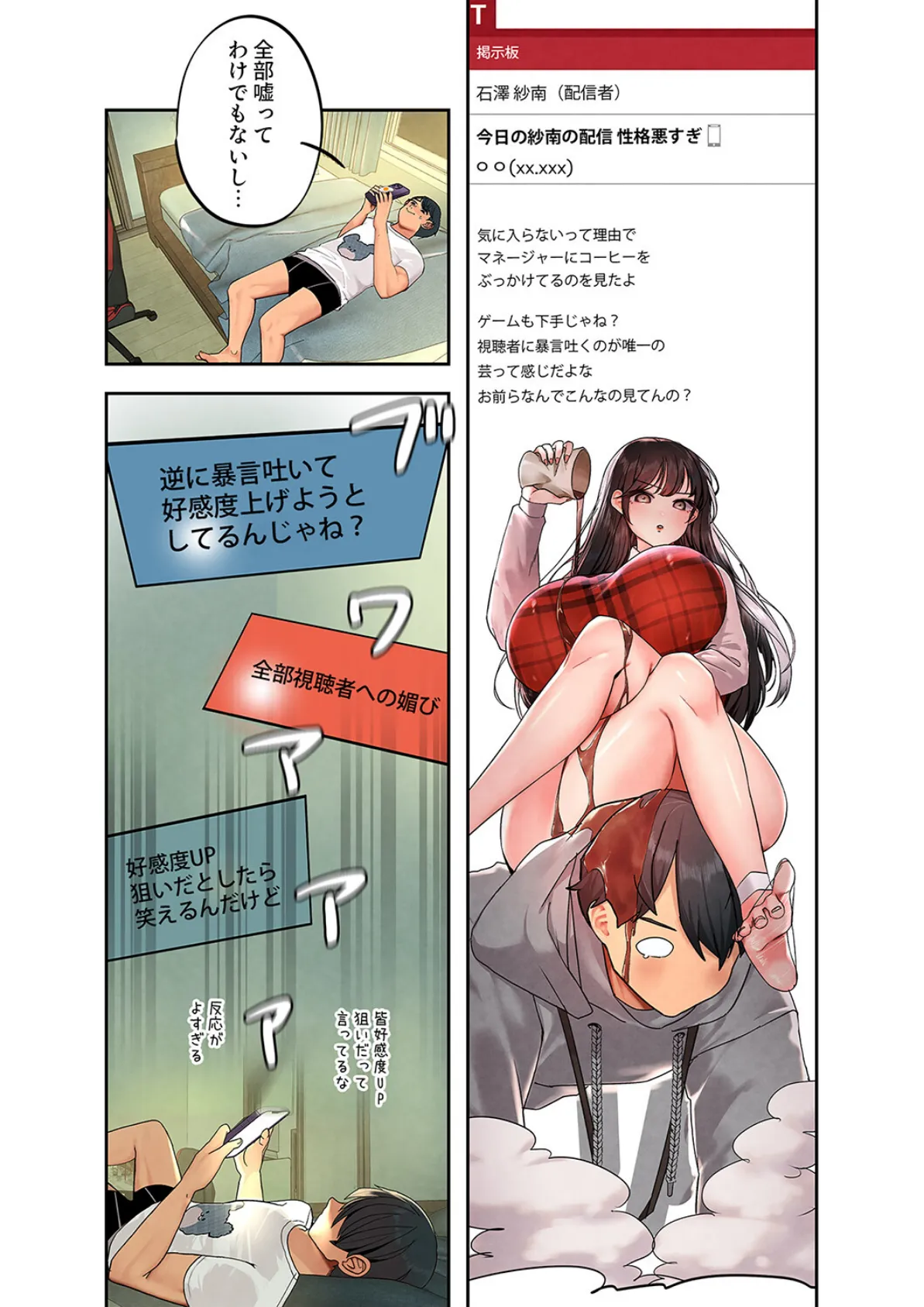 ハメて、サカって、ワカらせて【電子単行本版】1 22ページ