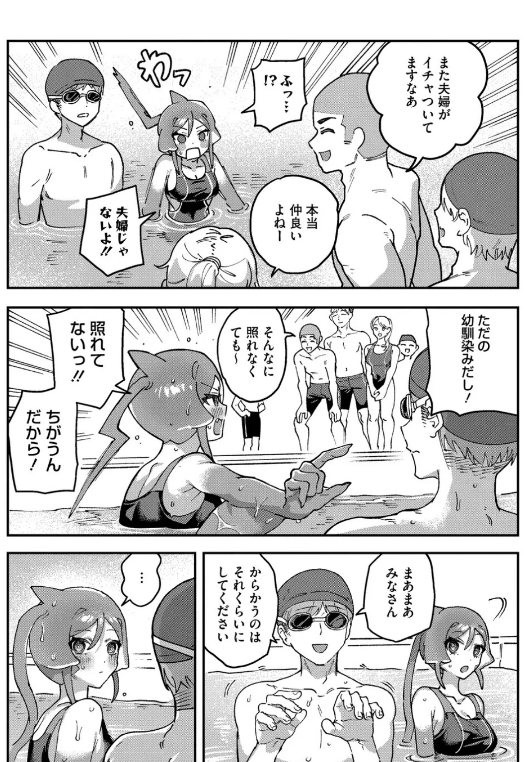 水の中まで追いかけて 4ページ