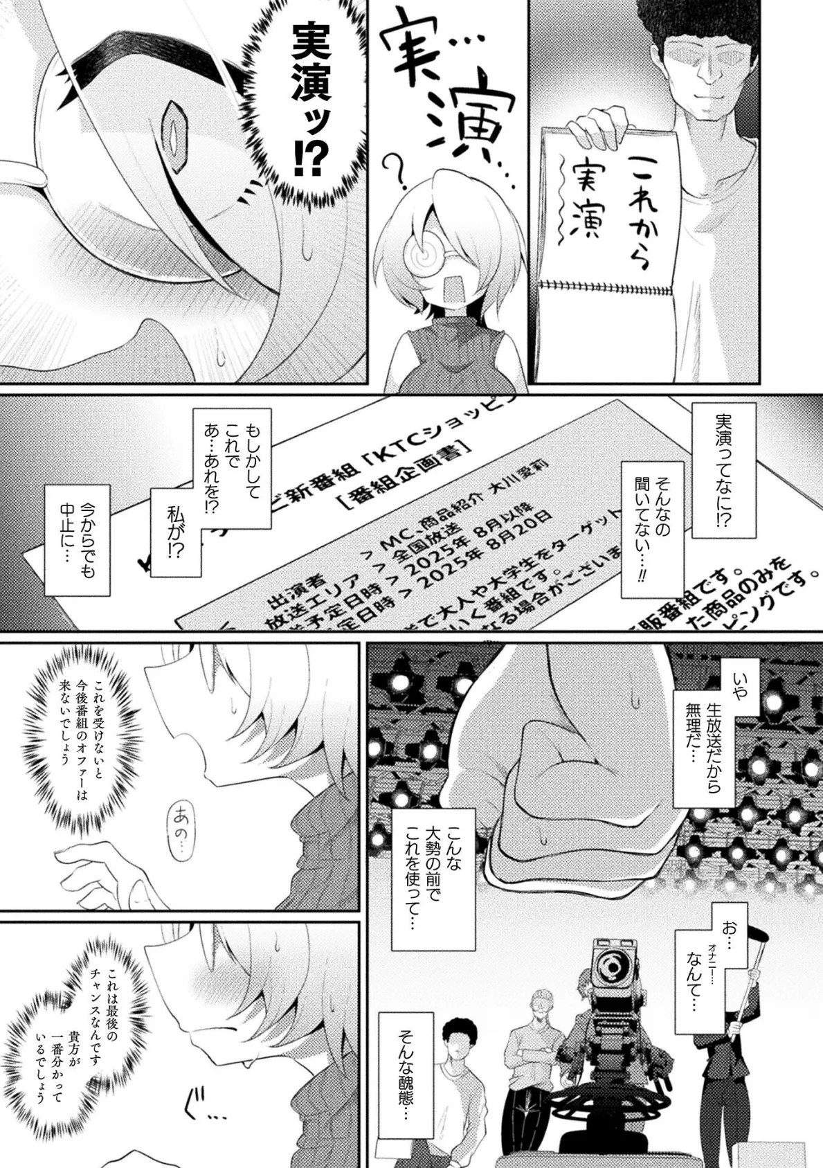 買って気持ちいい！KTCショッピング【単話】 5ページ