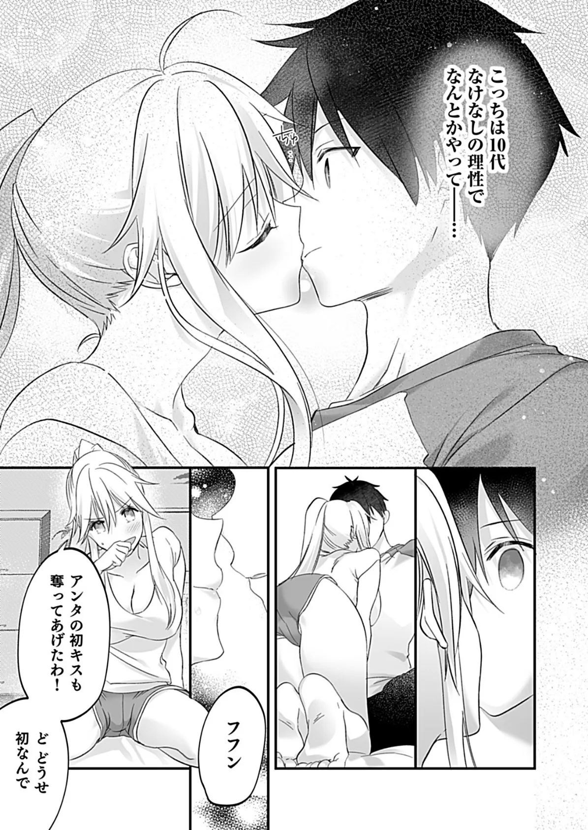 性春日記 13ページ