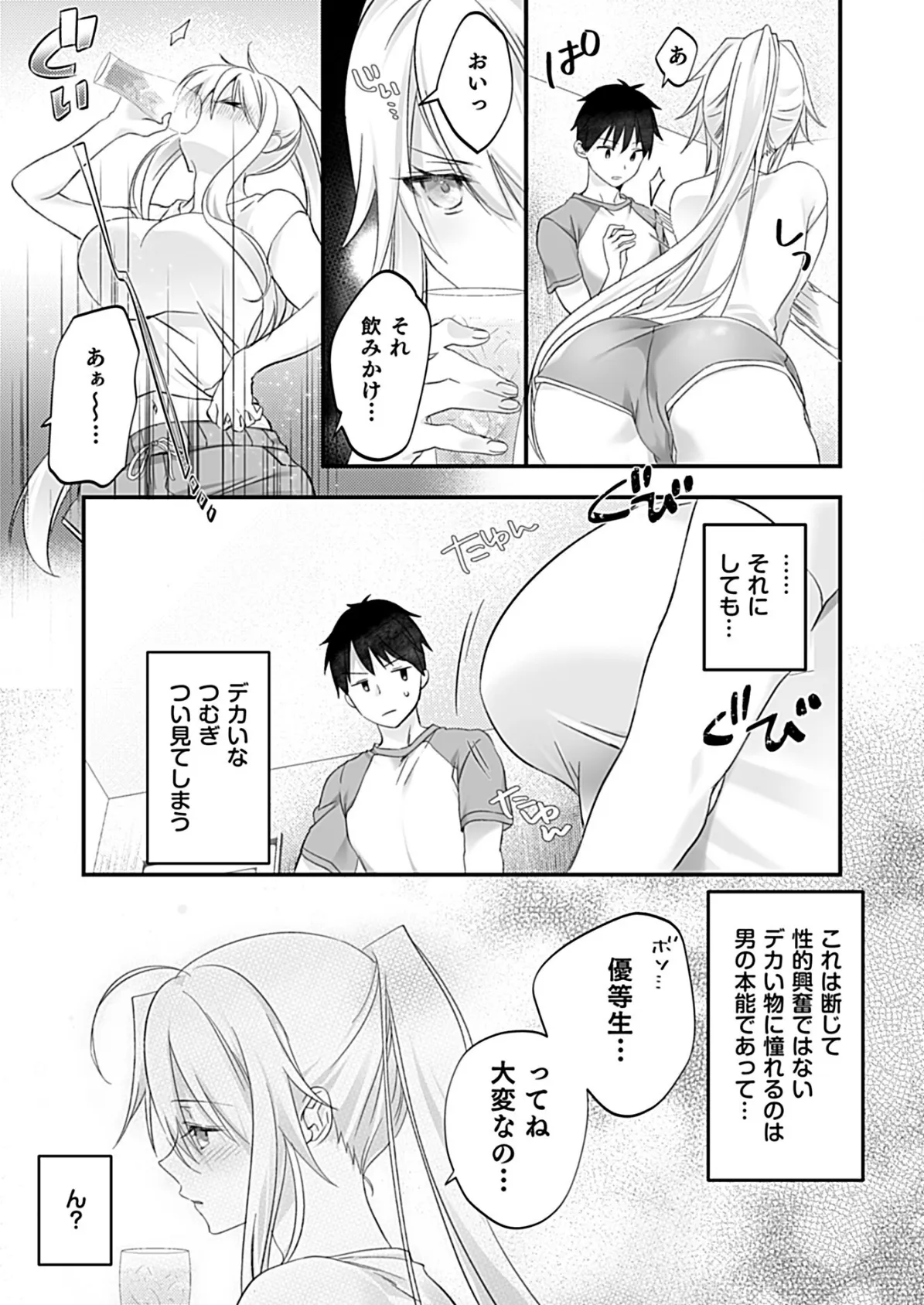 性春日記 9ページ