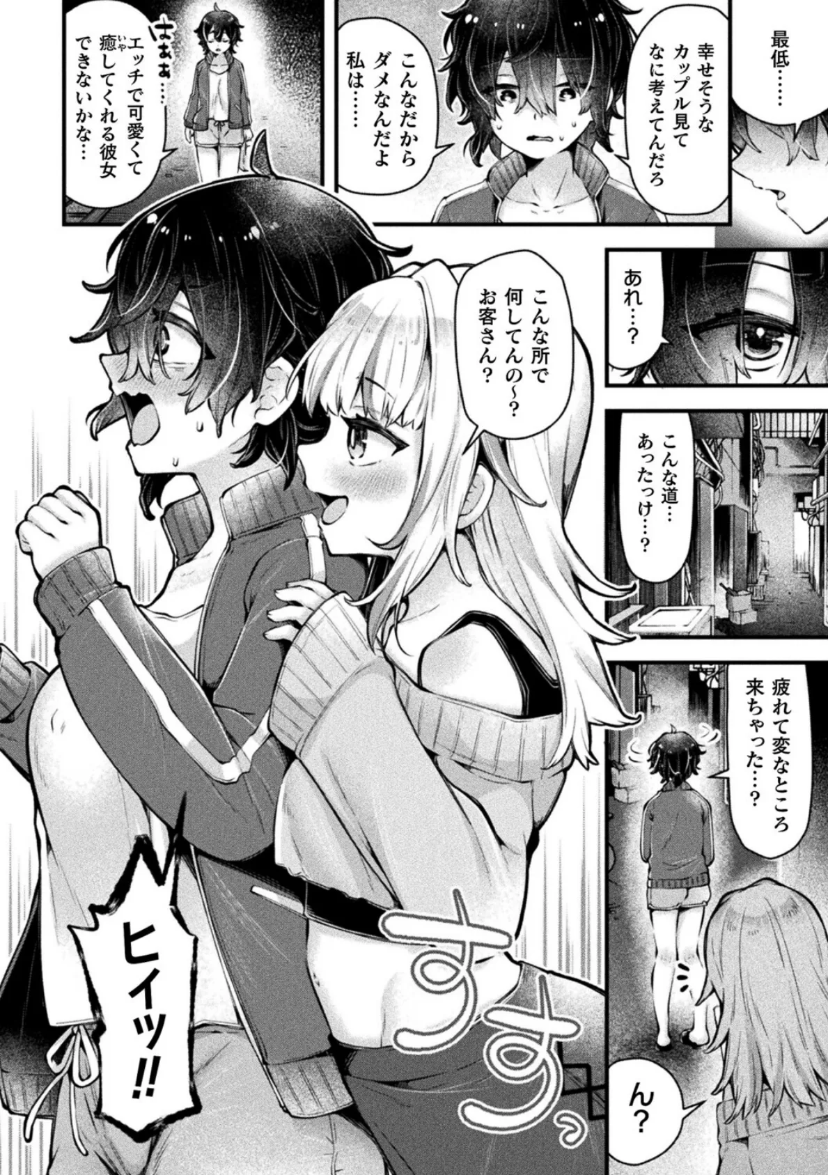 夢みたいに包み込んで【単話】 2ページ